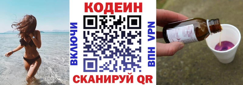 Кодеин Purple Drank  Урюпинск 
